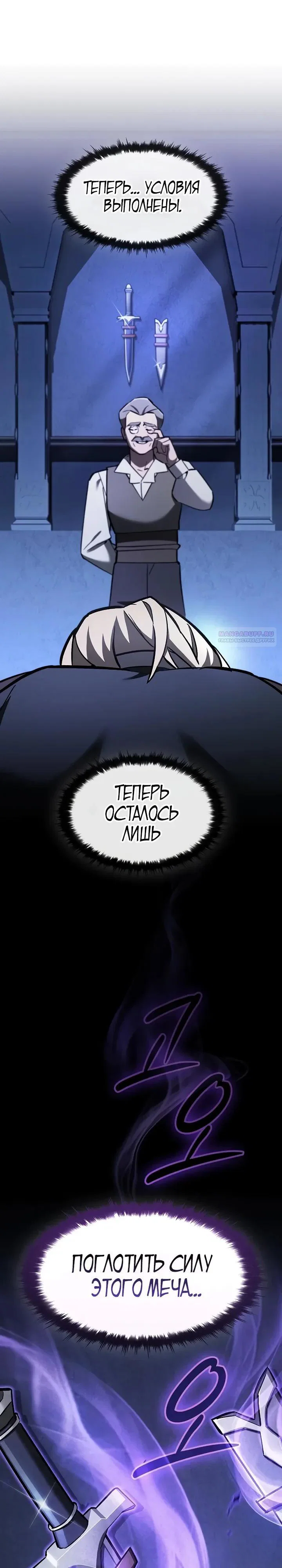 Read Мастер меча пожирающий мечи RU Manga Online