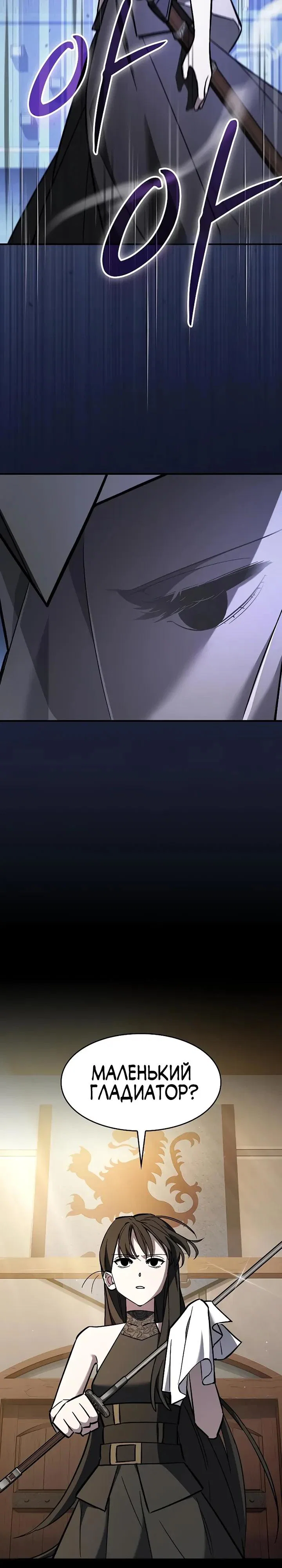 Read Мастер меча пожирающий мечи RU Manga Online