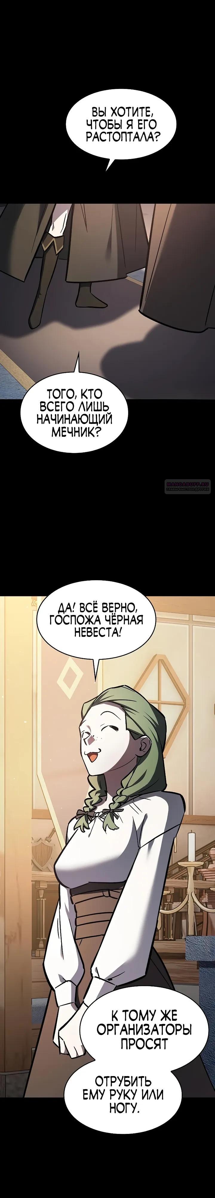 Read Мастер меча пожирающий мечи RU Manga Online