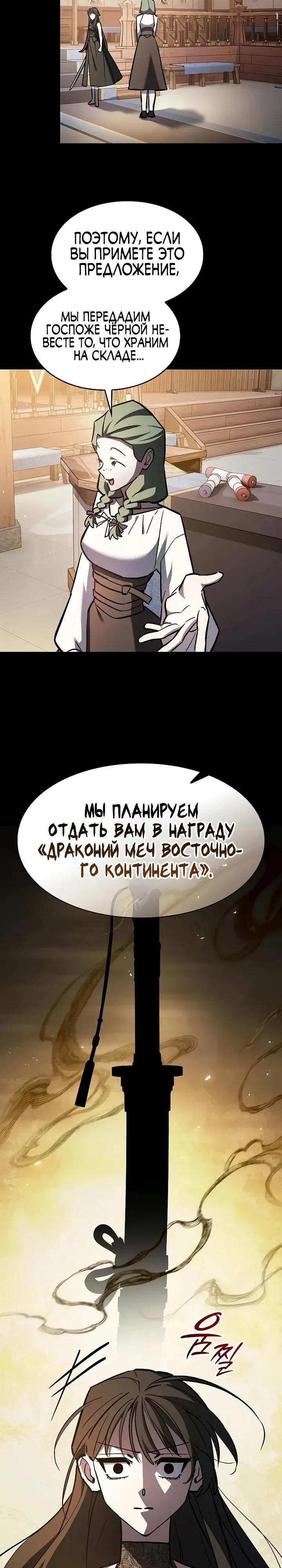 Read Мастер меча пожирающий мечи RU Manga Online