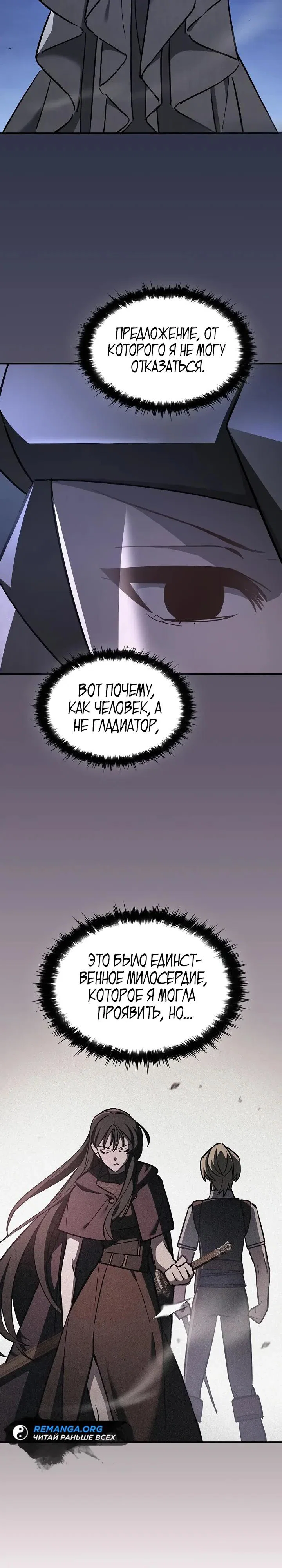 Read Мастер меча пожирающий мечи RU Manga Online