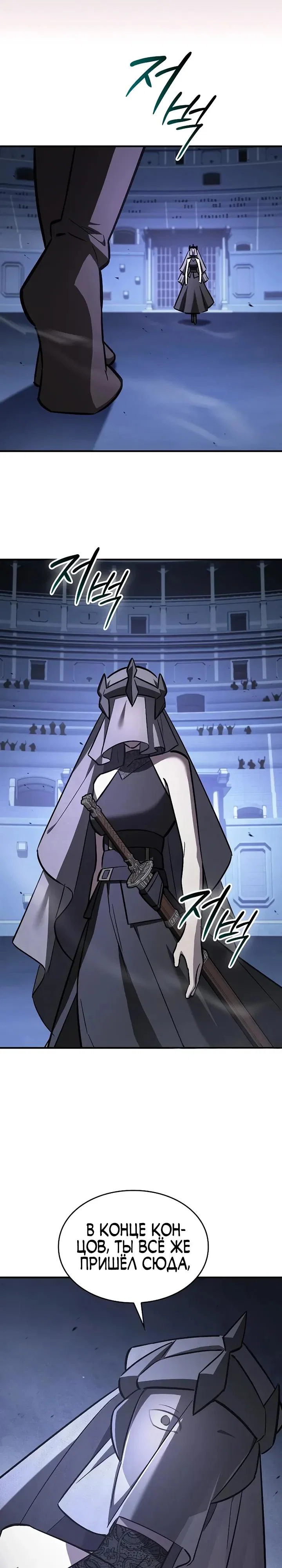 Read Мастер меча пожирающий мечи RU Manga Online