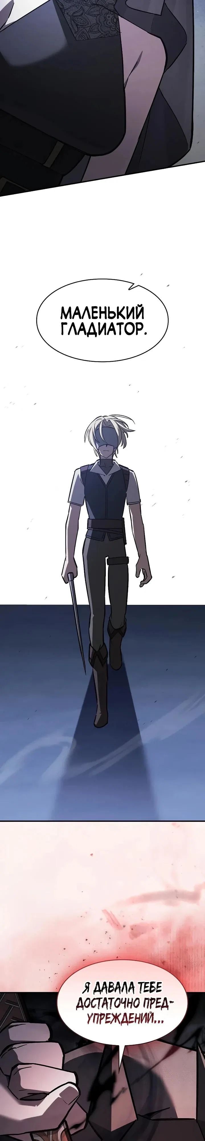 Read Мастер меча пожирающий мечи RU Manga Online