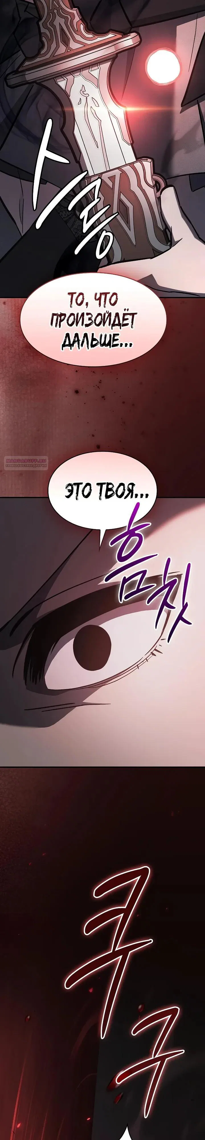 Read Мастер меча пожирающий мечи RU Manga Online