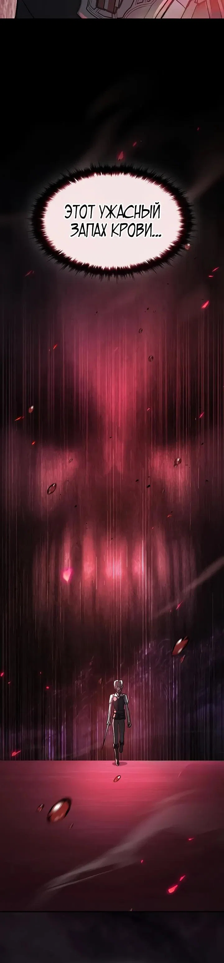 Read Мастер меча пожирающий мечи RU Manga Online