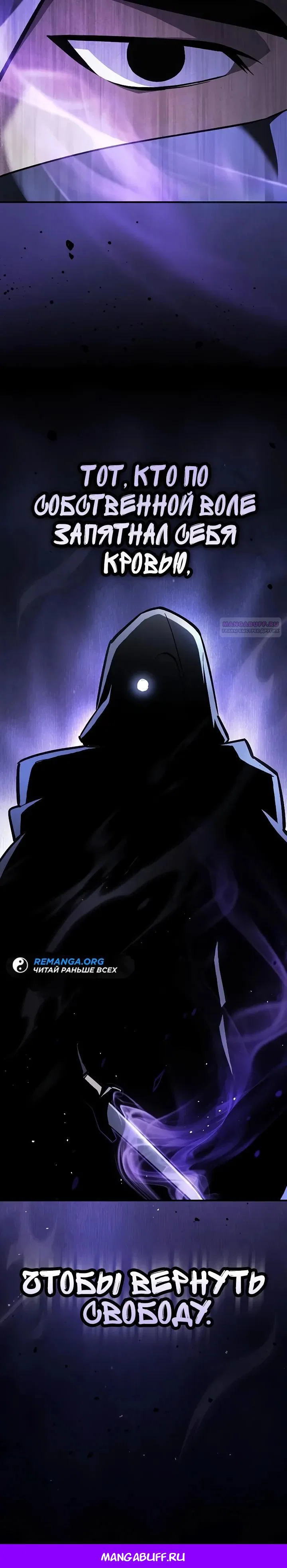 Read Мастер меча пожирающий мечи RU Manga Online