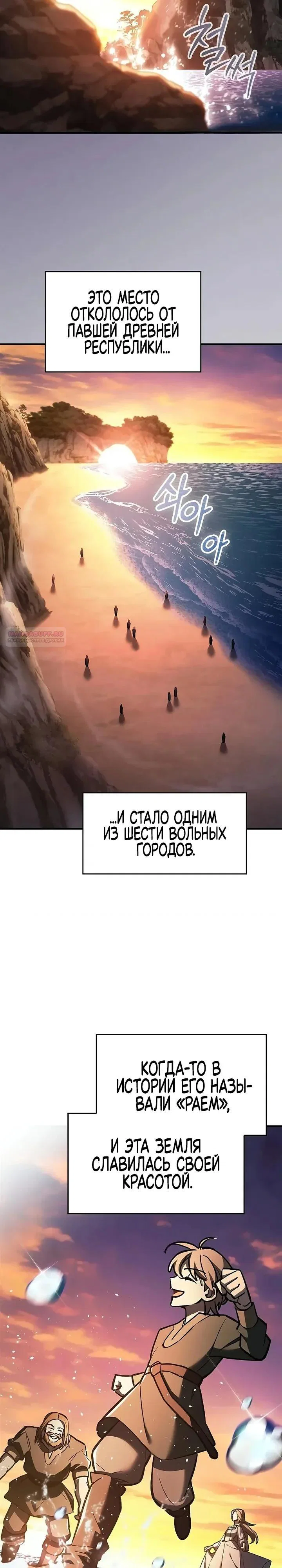 Read Мастер меча пожирающий мечи RU Manga Online