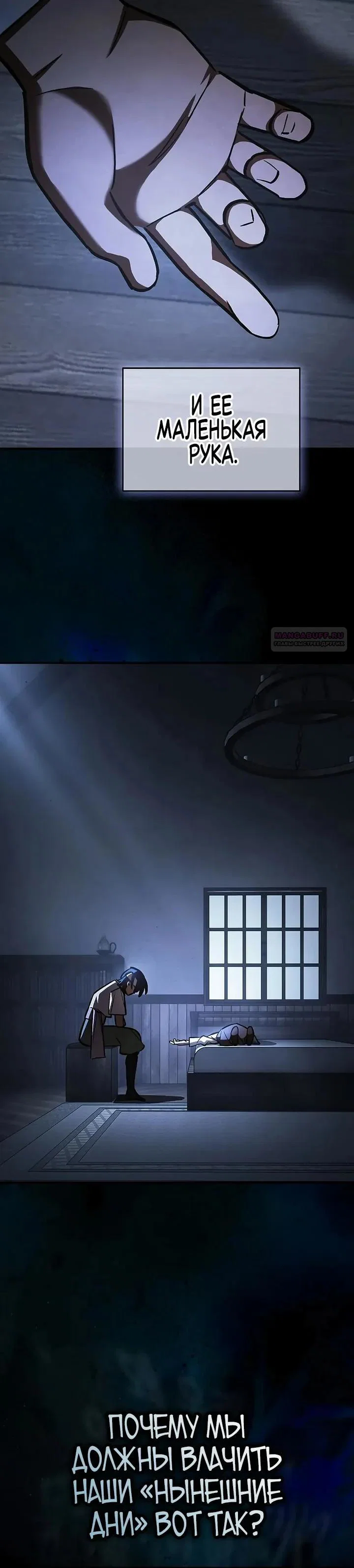 Read Мастер меча пожирающий мечи RU Manga Online