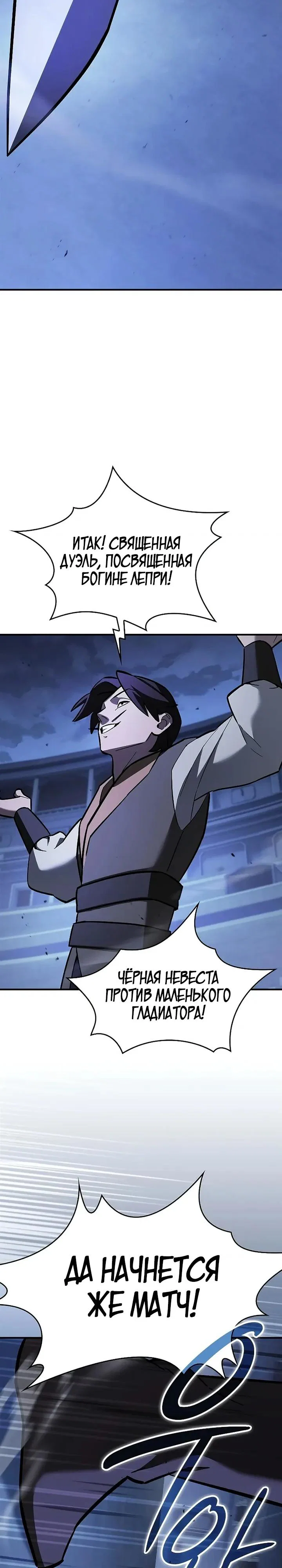 Read Мастер меча пожирающий мечи RU Manga Online