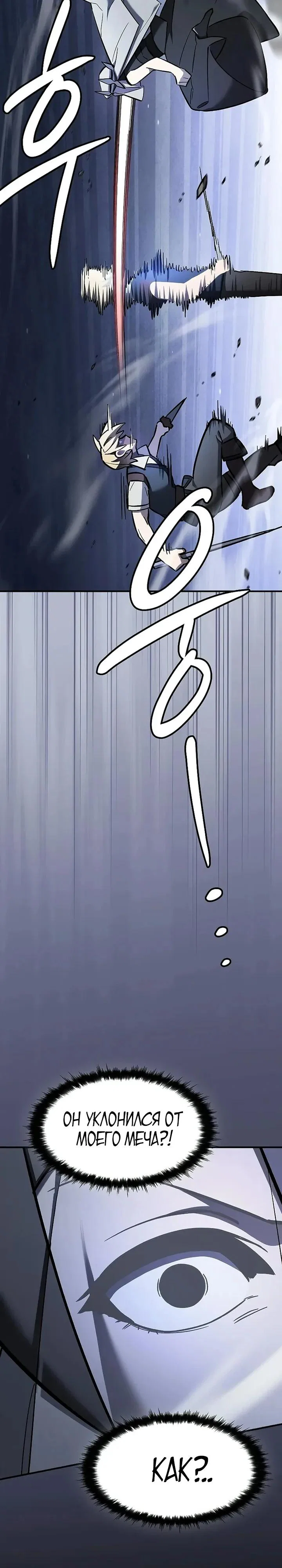 Read Мастер меча пожирающий мечи RU Manga Online