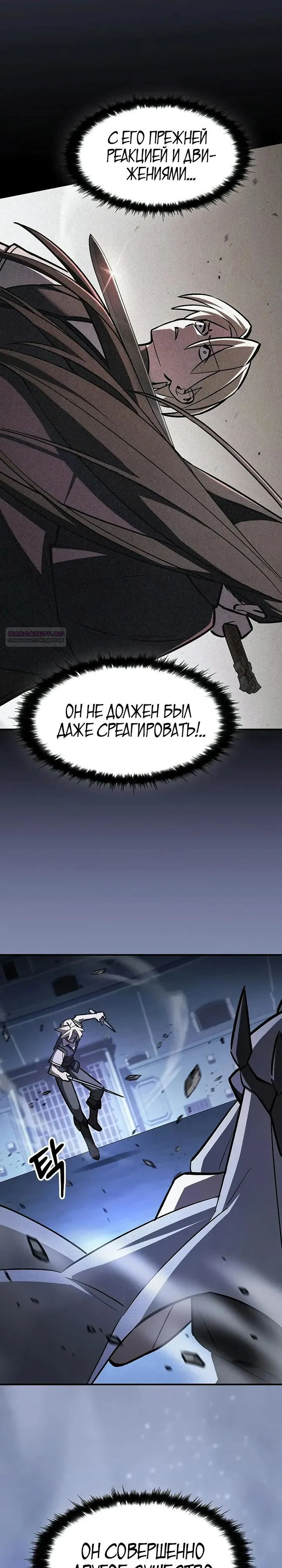 Read Мастер меча пожирающий мечи RU Manga Online