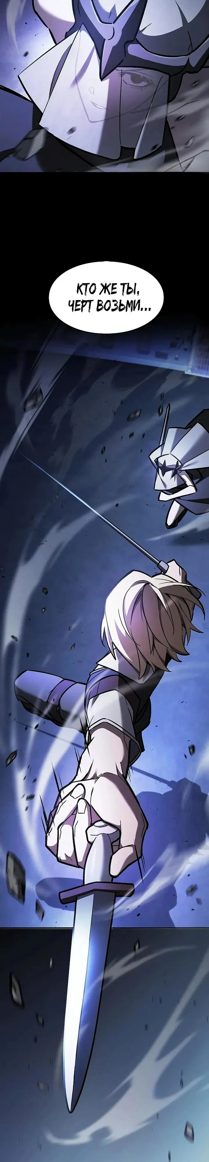 Read Мастер меча пожирающий мечи RU Manga Online