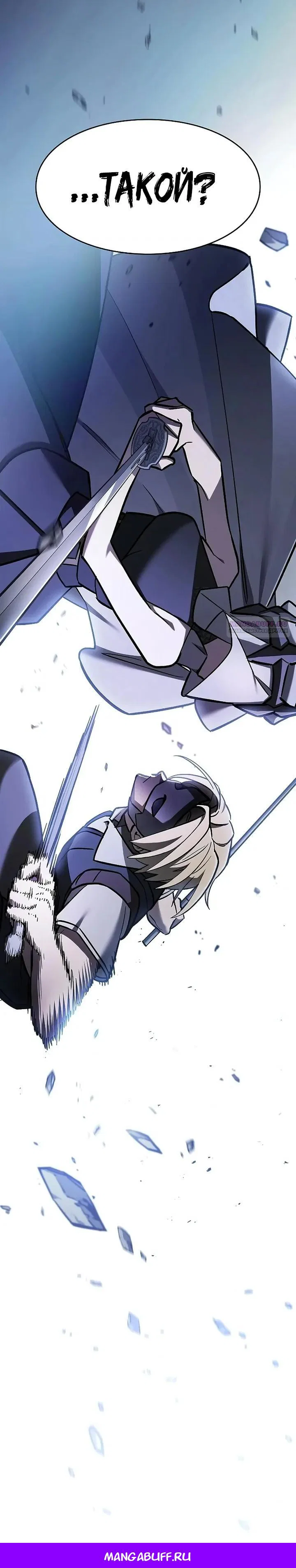 Read Мастер меча пожирающий мечи RU Manga Online