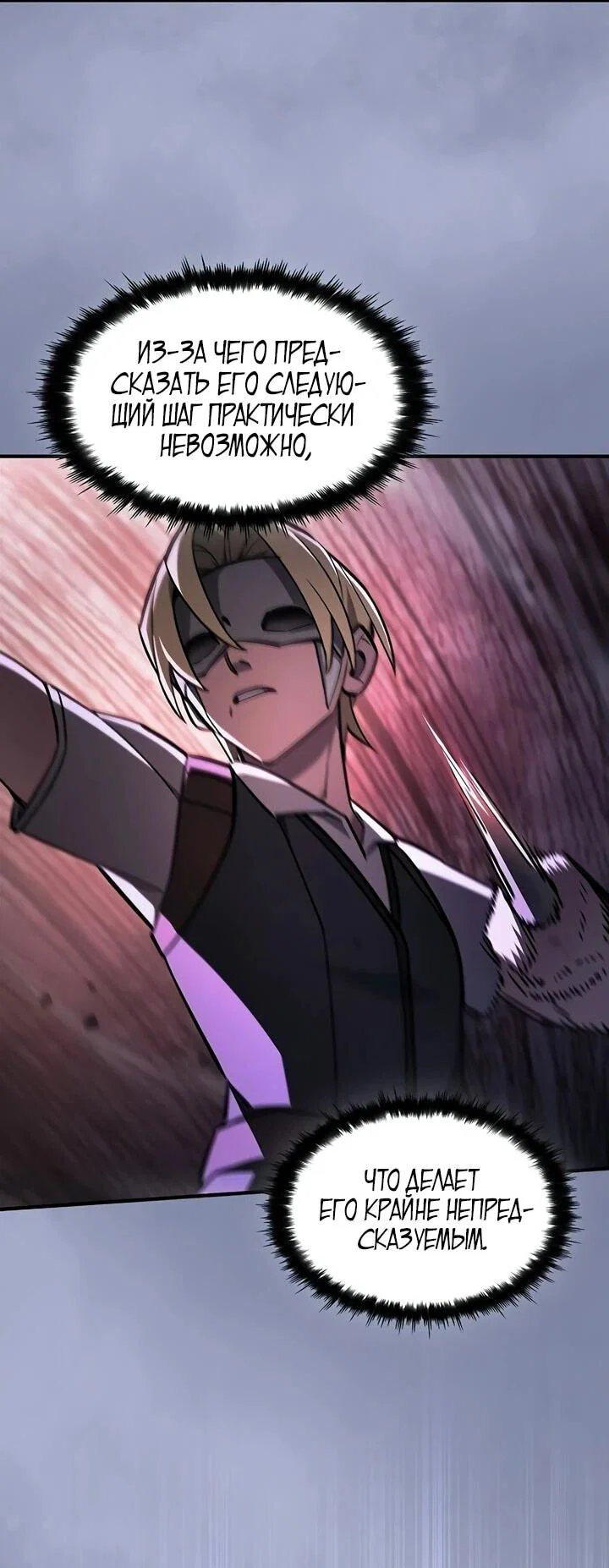 Read Мастер меча пожирающий мечи RU Manga Online