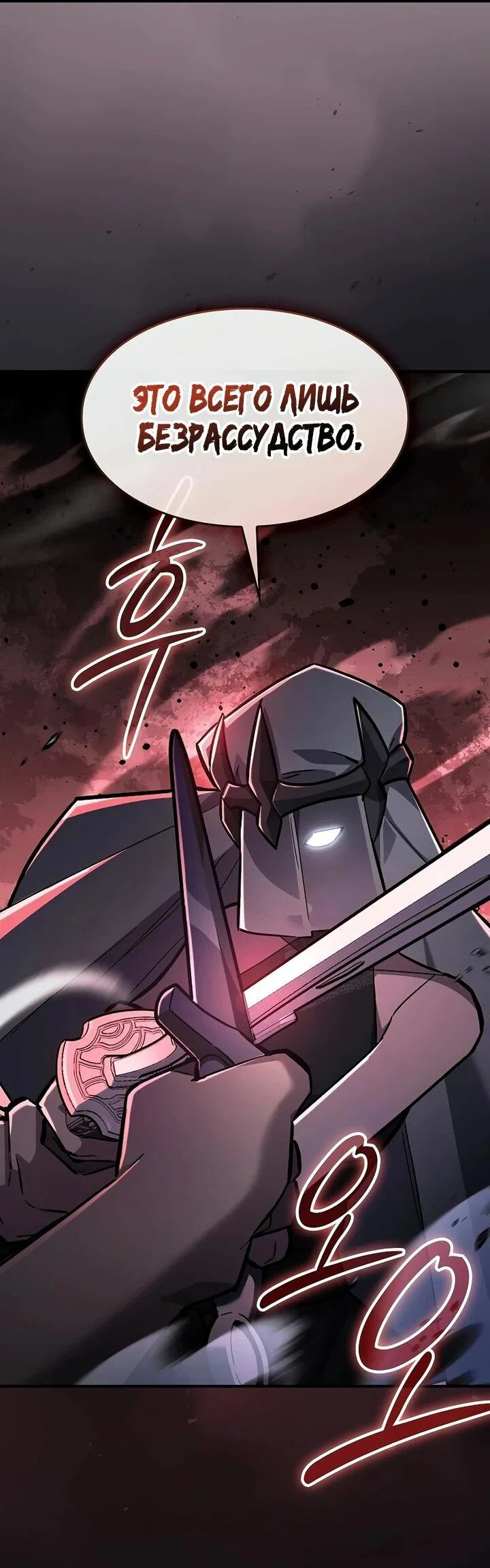 Read Мастер меча пожирающий мечи RU Manga Online