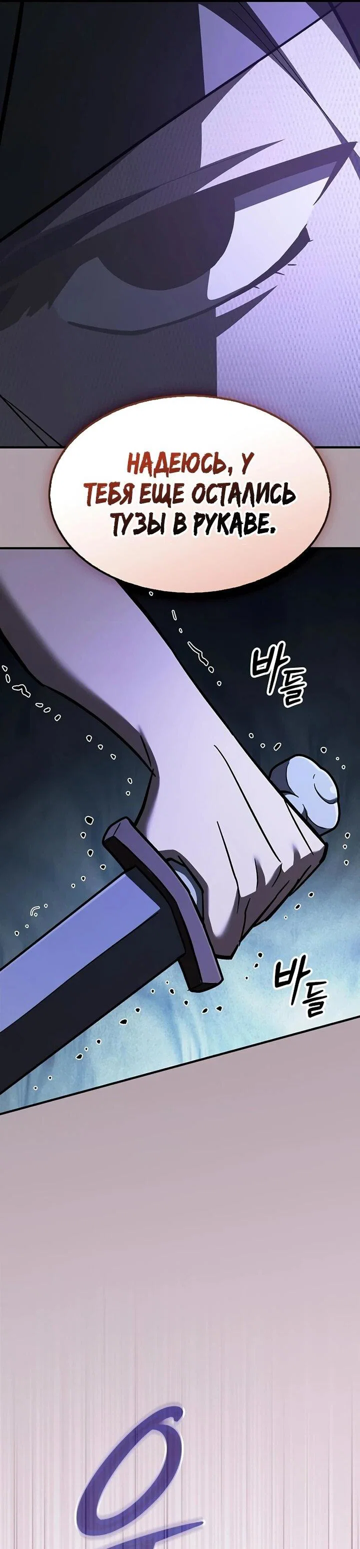 Read Мастер меча пожирающий мечи RU Manga Online