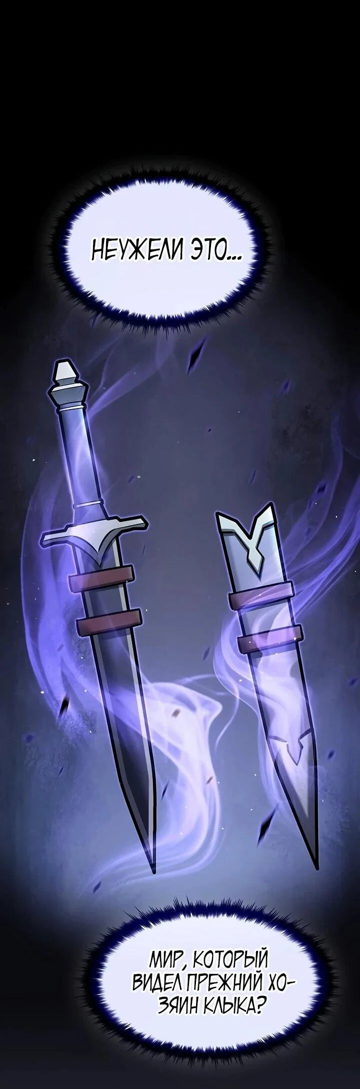 Read Мастер меча пожирающий мечи RU Manga Online