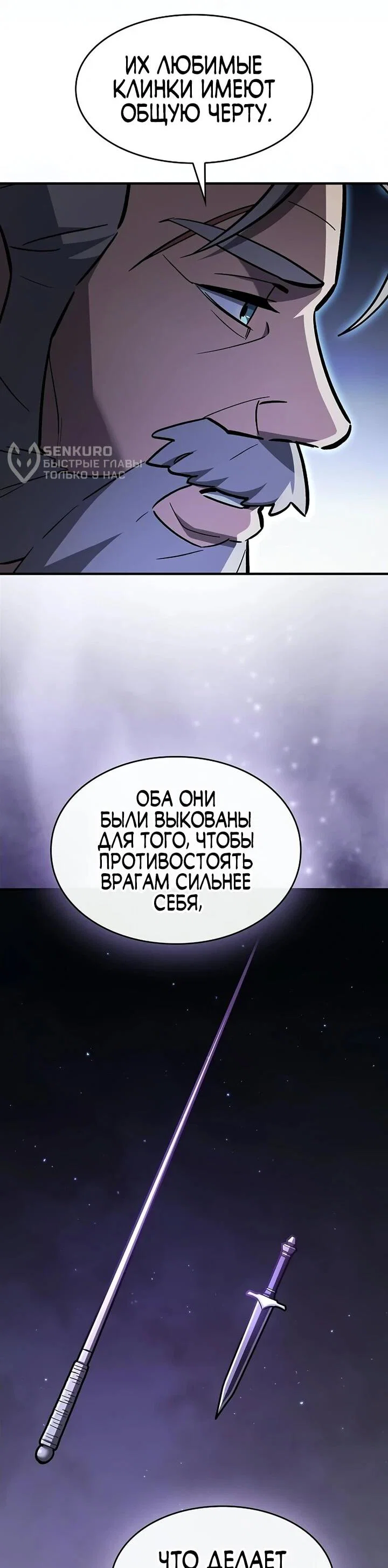 Read Мастер меча пожирающий мечи RU Manga Online