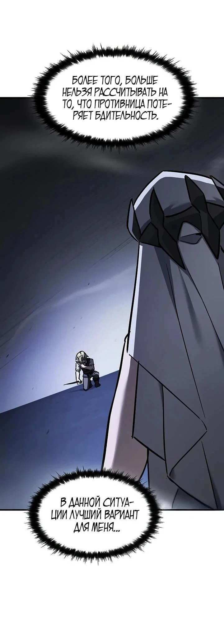 Read Мастер меча пожирающий мечи RU Manga Online