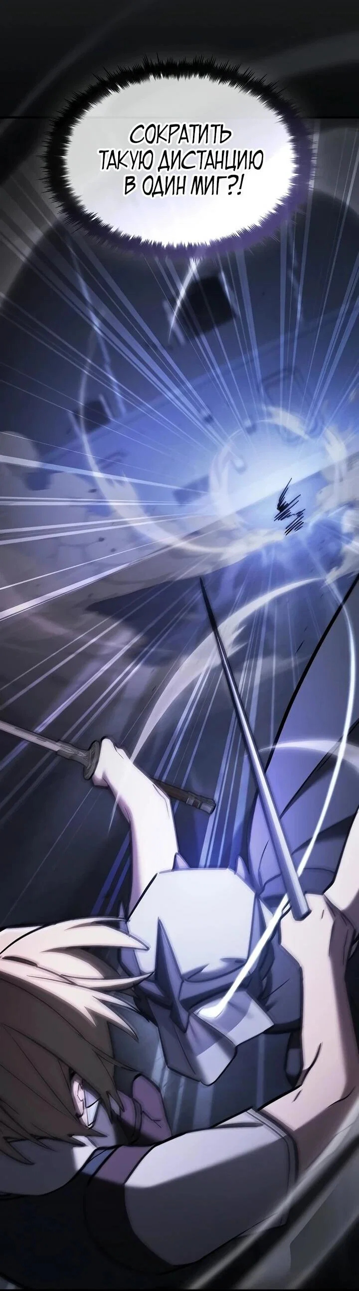 Read Мастер меча пожирающий мечи RU Manga Online