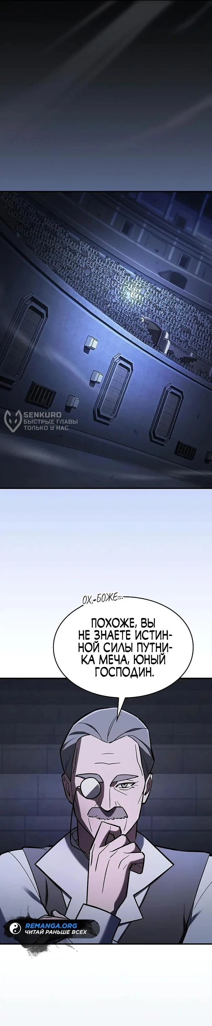 Read Мастер меча пожирающий мечи RU Manga Online