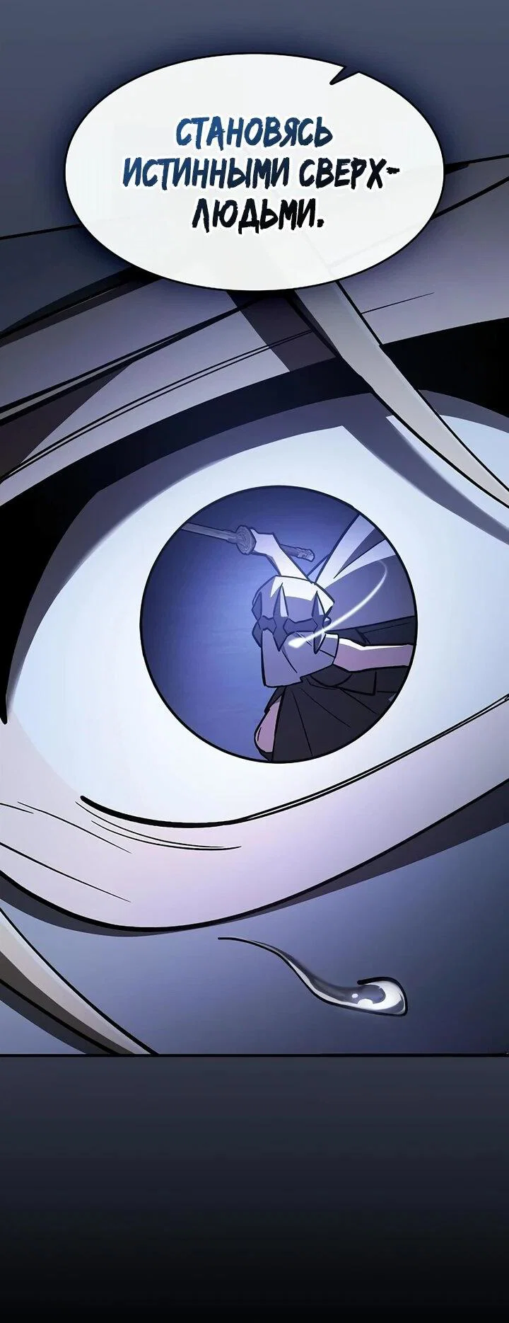 Read Мастер меча пожирающий мечи RU Manga Online