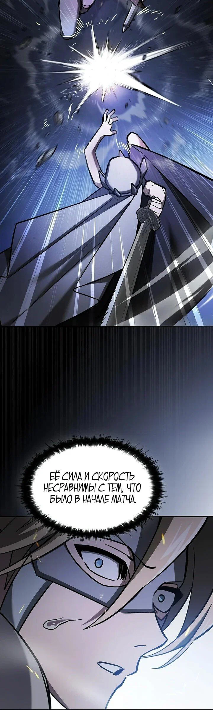 Read Мастер меча пожирающий мечи RU Manga Online