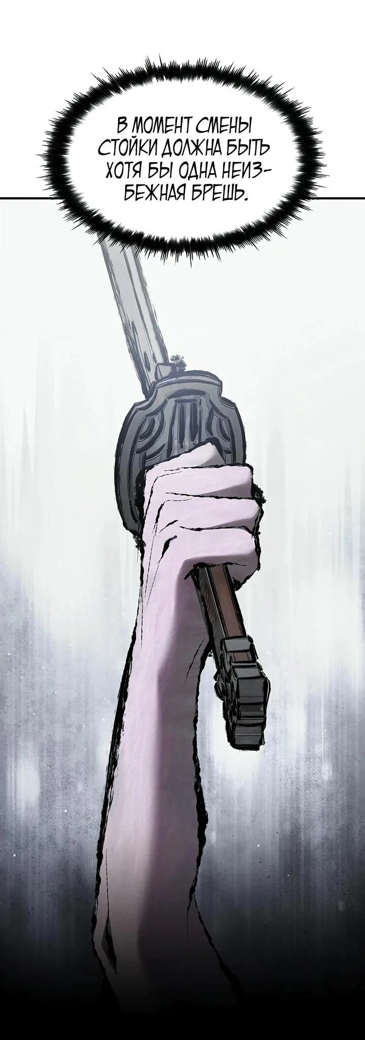 Read Мастер меча пожирающий мечи RU Manga Online