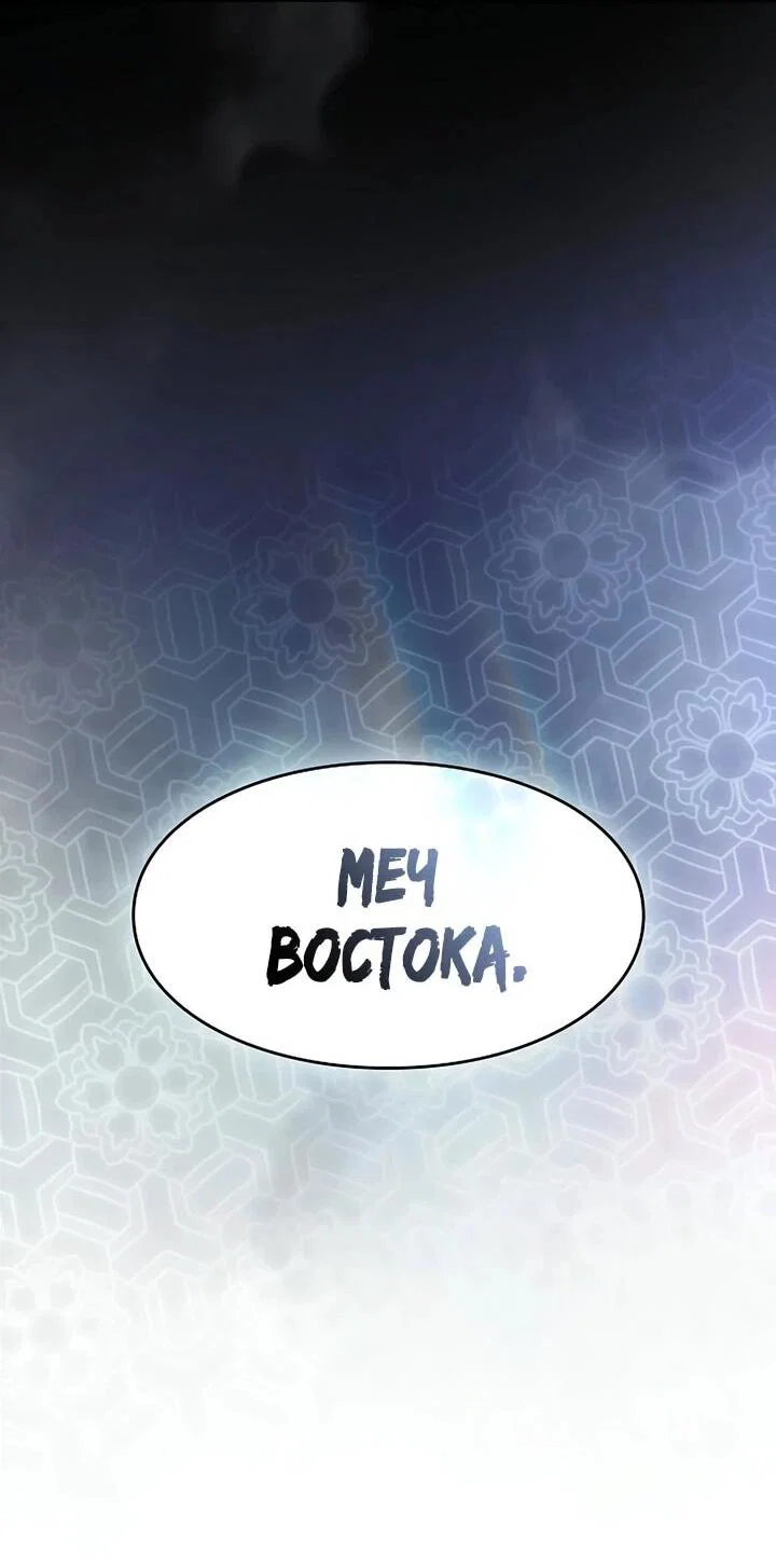 Read Мастер меча пожирающий мечи RU Manga Online