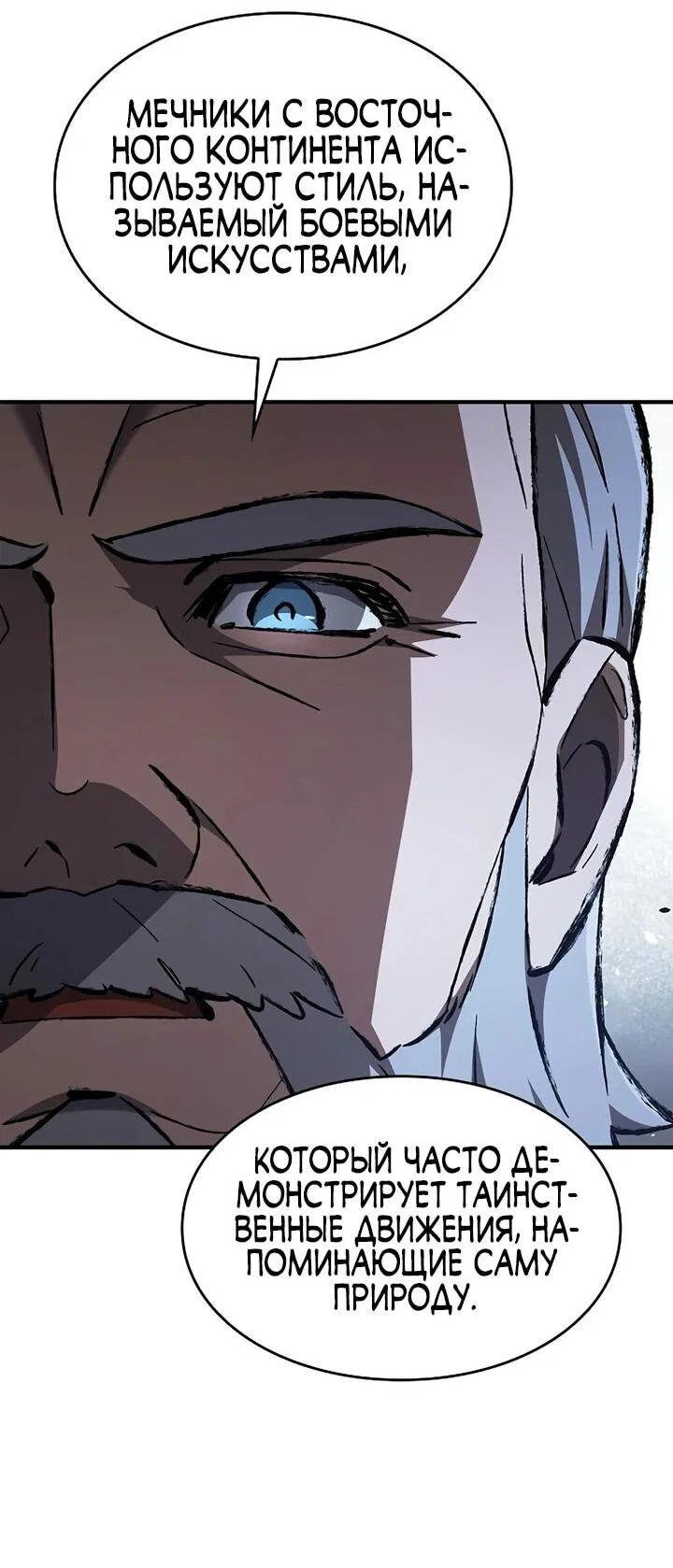 Read Мастер меча пожирающий мечи RU Manga Online