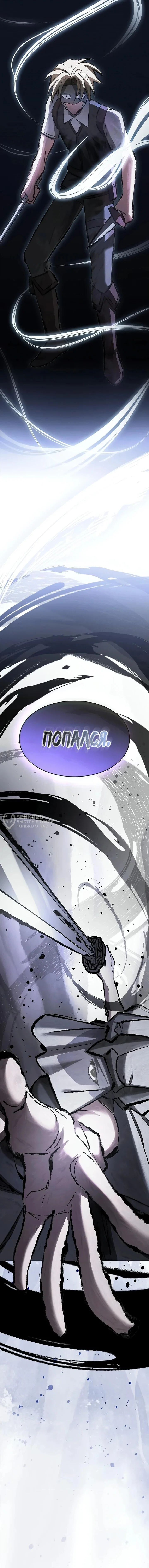 Read Мастер меча пожирающий мечи RU Manga Online