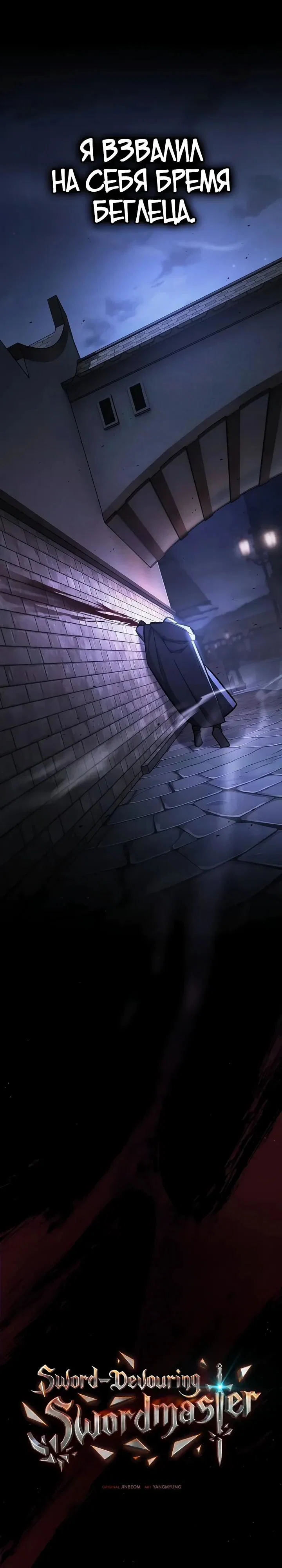 Read Мастер меча пожирающий мечи RU Manga Online
