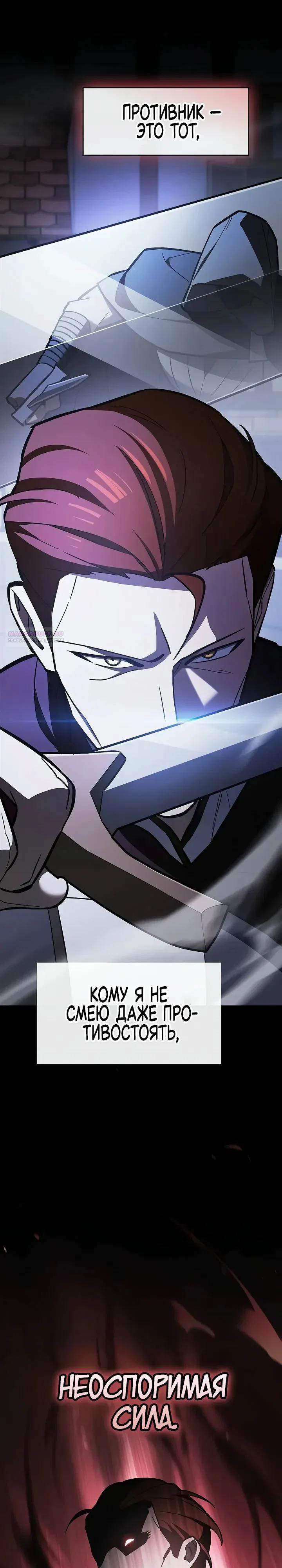 Read Мастер меча пожирающий мечи RU Manga Online