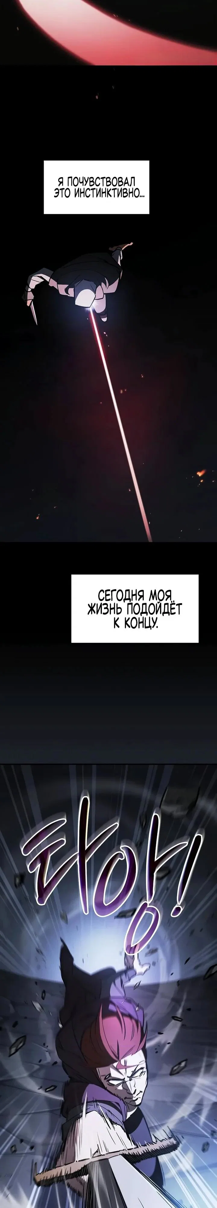 Read Мастер меча пожирающий мечи RU Manga Online