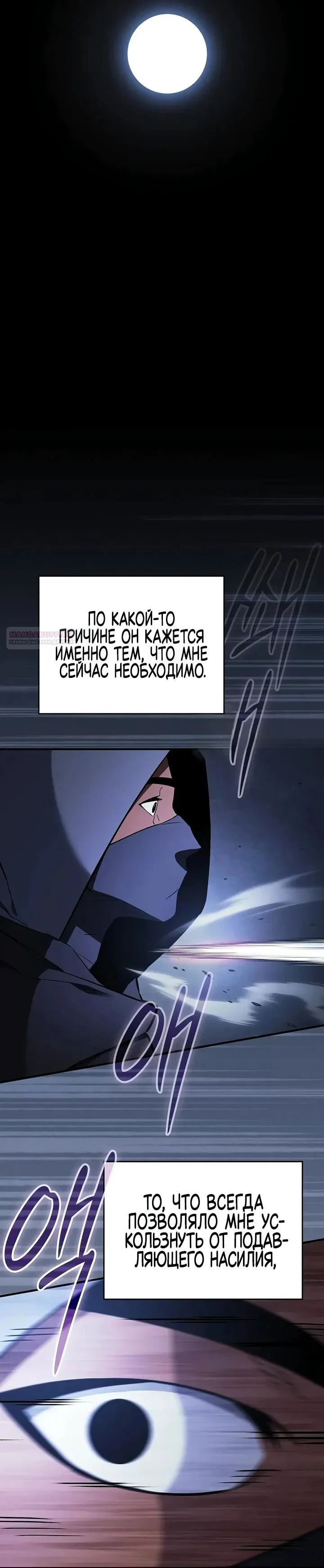 Read Мастер меча пожирающий мечи RU Manga Online