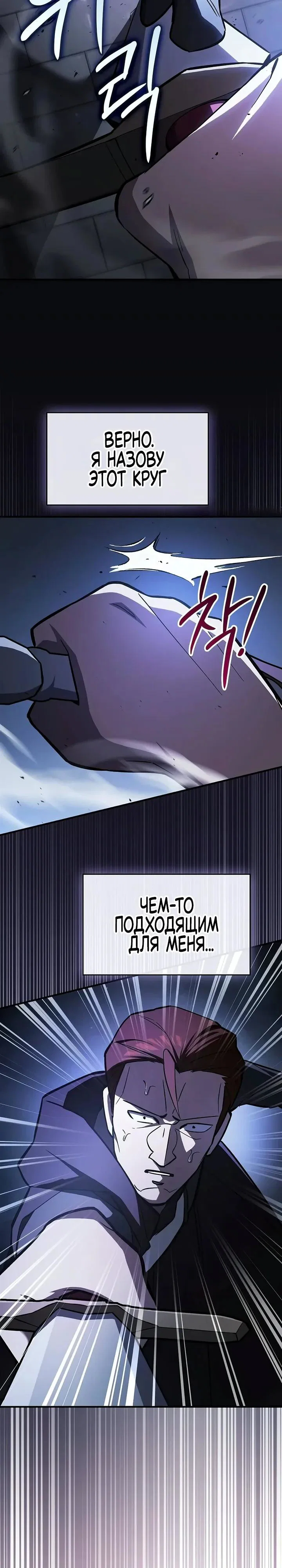 Read Мастер меча пожирающий мечи RU Manga Online