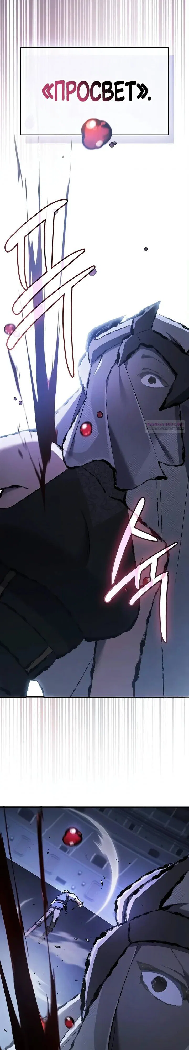 Read Мастер меча пожирающий мечи RU Manga Online