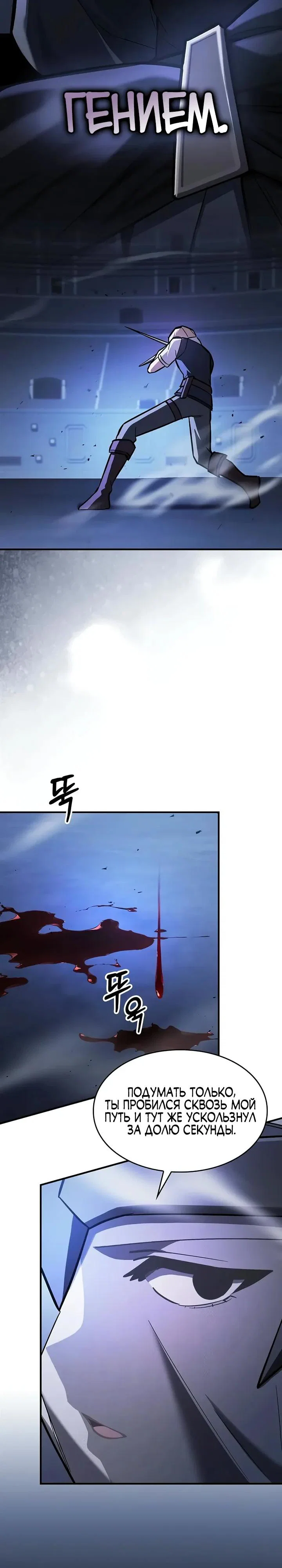 Read Мастер меча пожирающий мечи RU Manga Online