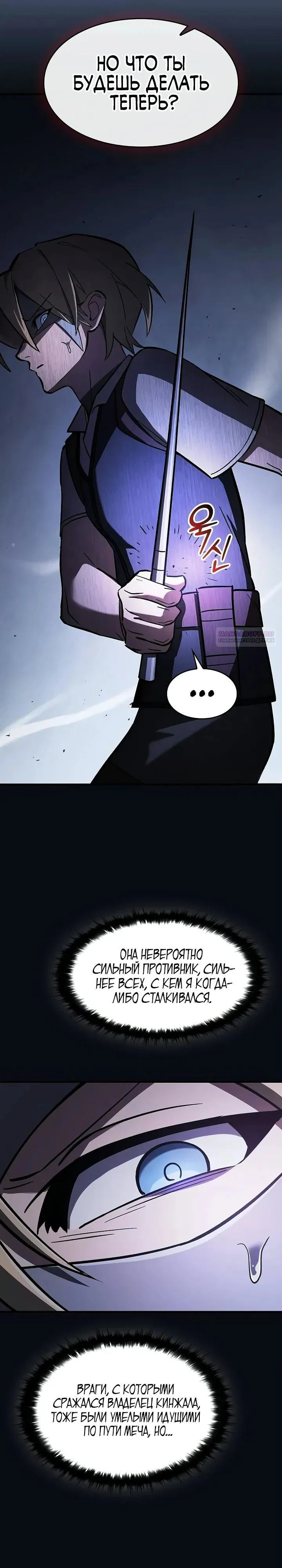 Read Мастер меча пожирающий мечи RU Manga Online