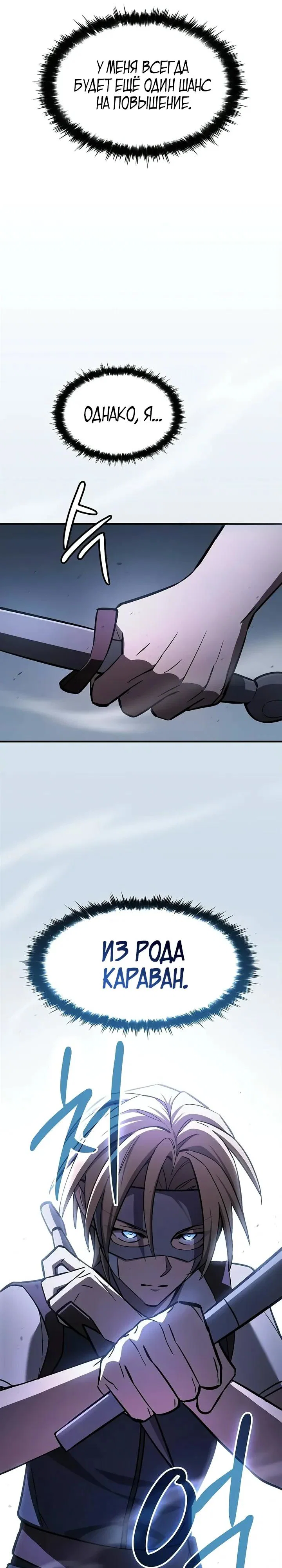 Read Мастер меча пожирающий мечи RU Manga Online