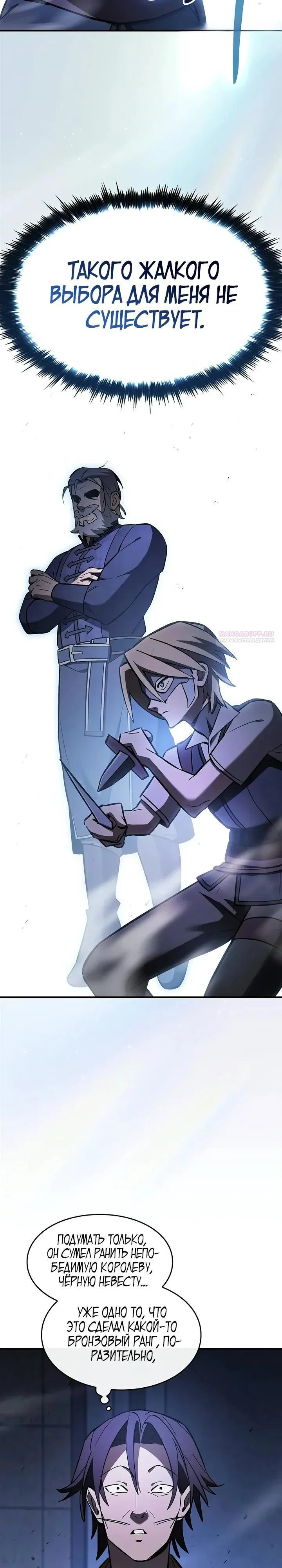 Read Мастер меча пожирающий мечи RU Manga Online