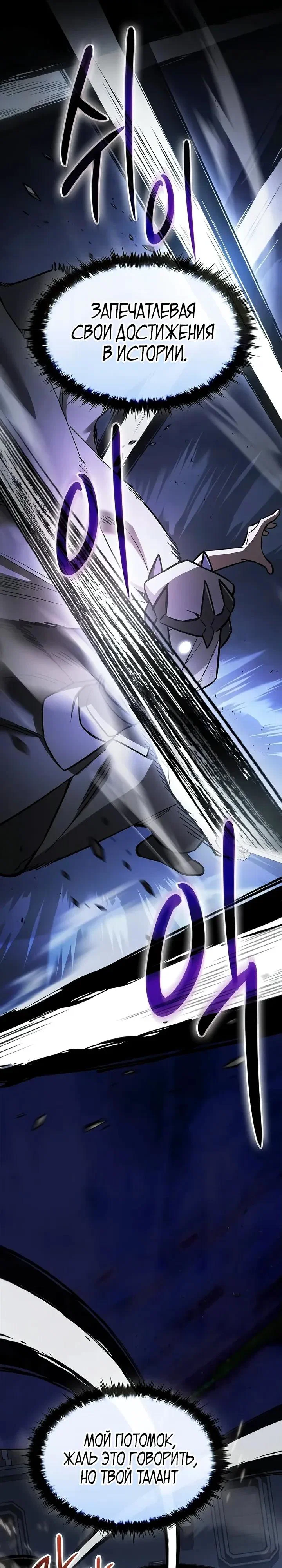 Read Мастер меча пожирающий мечи RU Manga Online