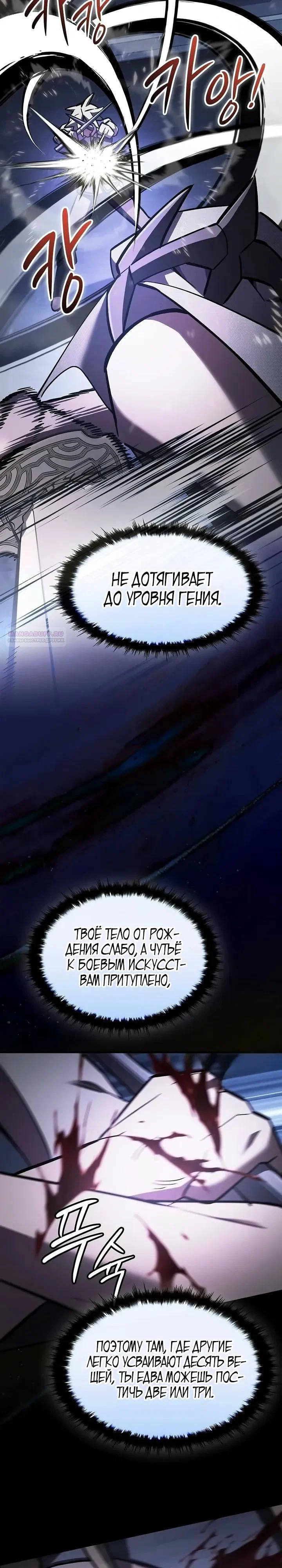 Read Мастер меча пожирающий мечи RU Manga Online