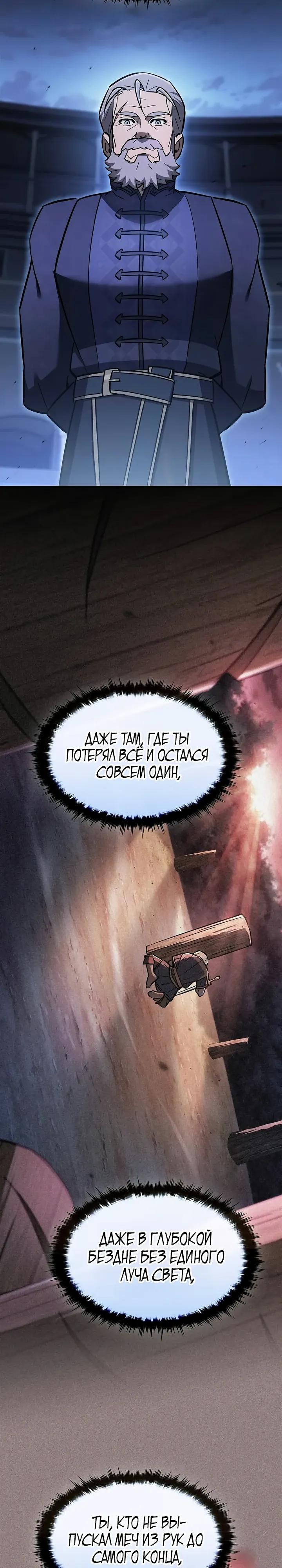 Read Мастер меча пожирающий мечи RU Manga Online