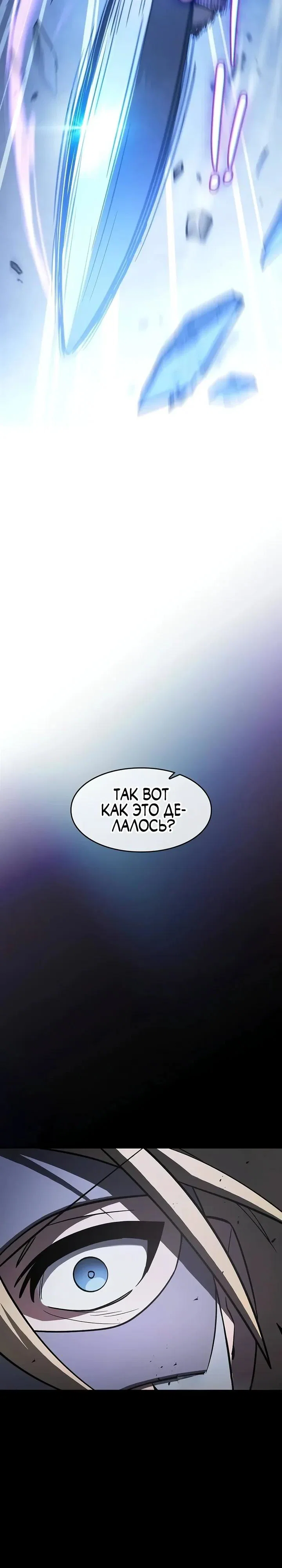 Read Мастер меча пожирающий мечи RU Manga Online