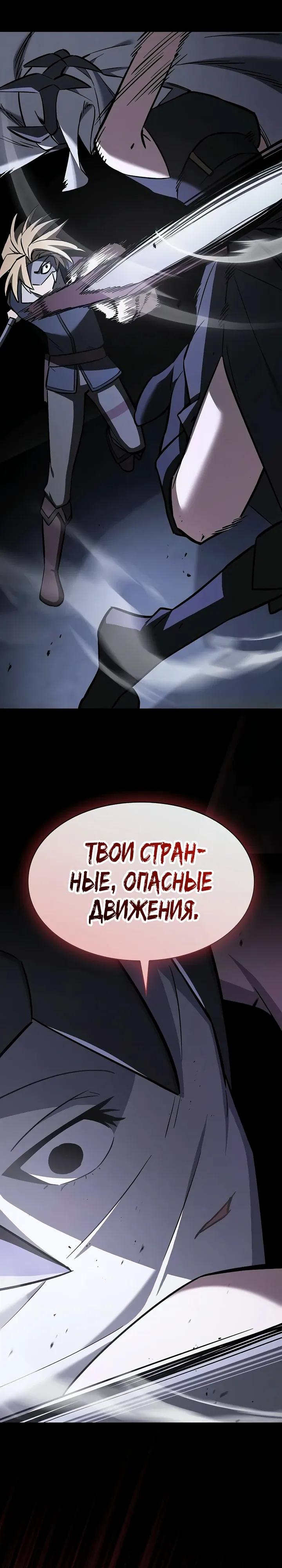 Read Мастер меча пожирающий мечи RU Manga Online