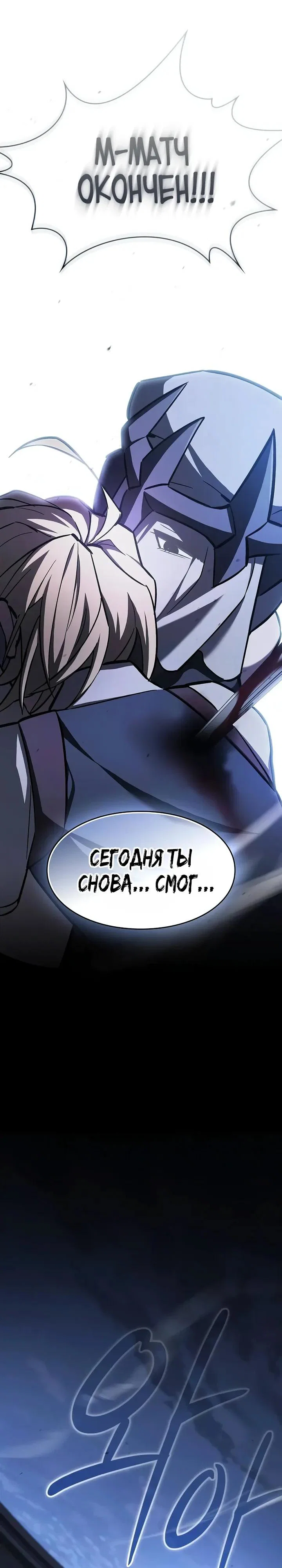 Read Мастер меча пожирающий мечи RU Manga Online