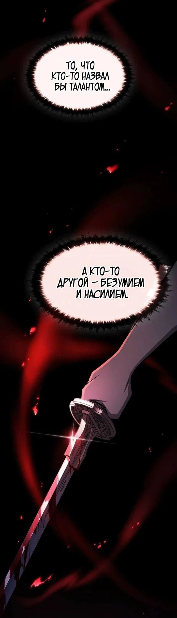 Read Мастер меча пожирающий мечи RU Manga Online