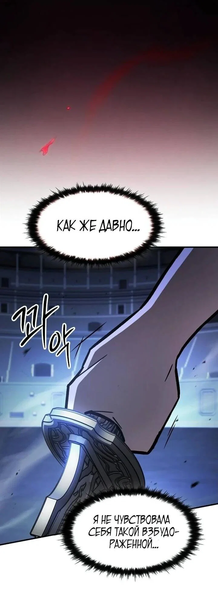 Read Мастер меча пожирающий мечи RU Manga Online