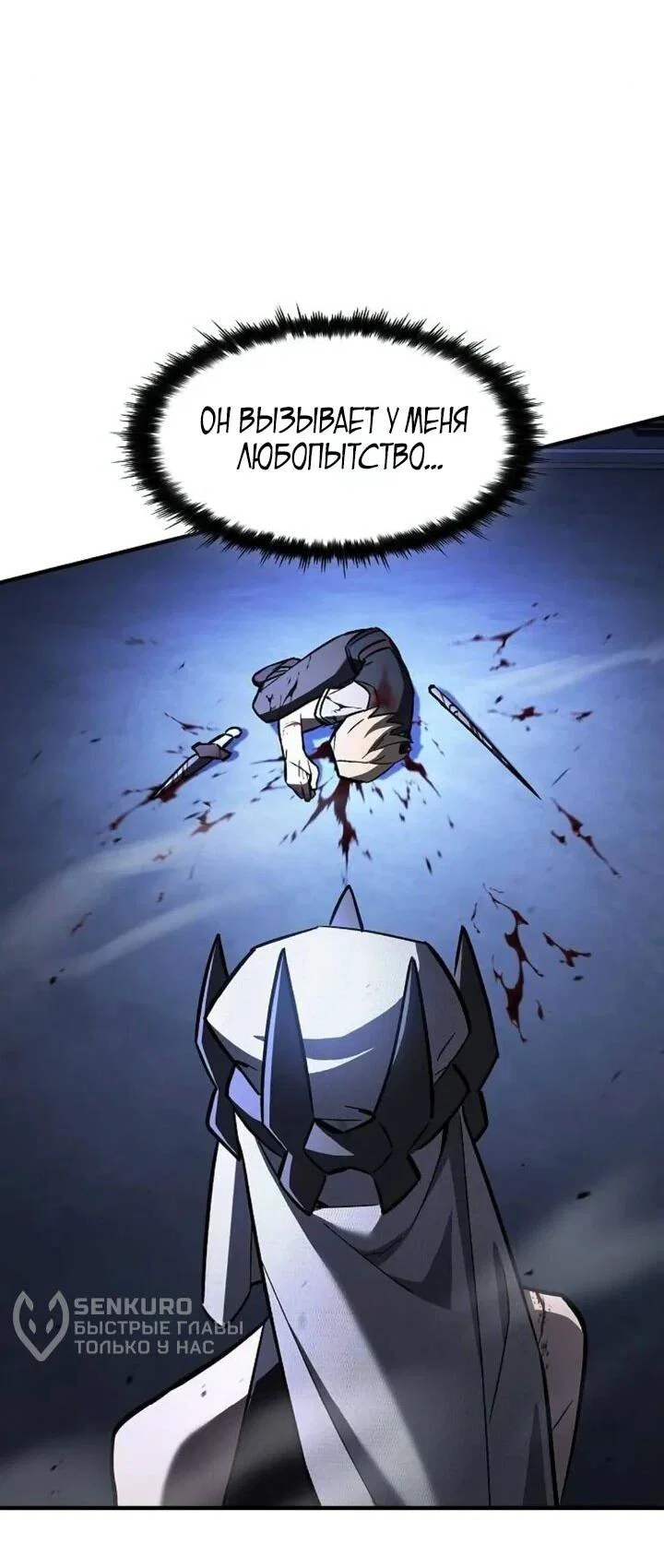 Read Мастер меча пожирающий мечи RU Manga Online